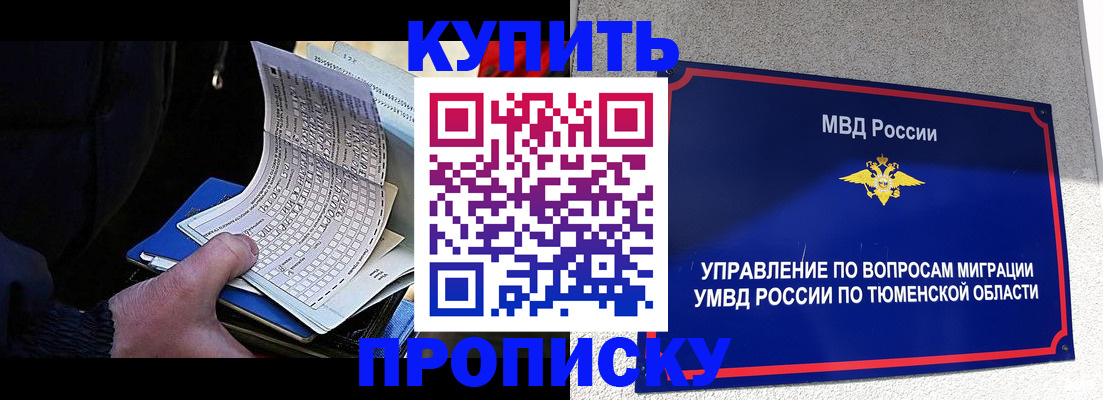 прописка штамп в Назрани