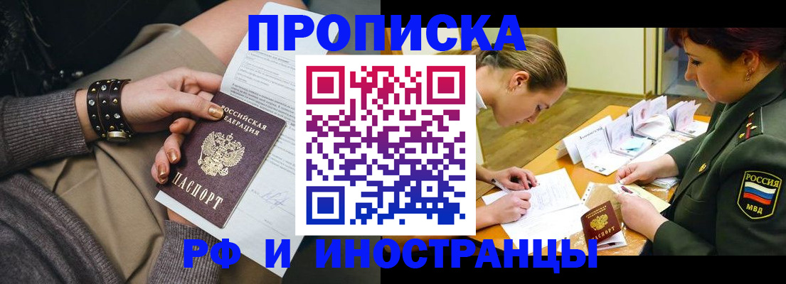 временная регистрация законно в Назрани